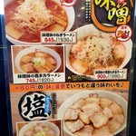 喜多方ラーメン 坂内 - ＋60円の味変更案内。