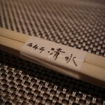西麻布 清水 - お箸を止める紙もお洒落