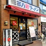 喜多方ラーメン 坂内 - 外観。