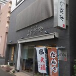 Yoshidaya - 