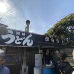 讃岐うどん がもう - 