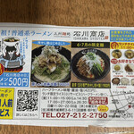 元祖普通系ラーメン 石川商店 - 