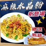 蘭州拉麺店 火焔山 - 新登場。