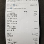 蘭州拉麺店 火焔山 - レシート。