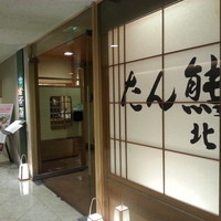 たん熊北店 リーガロイヤルホテル京都店 - 入口