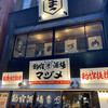 釣宿酒場マヅメ  御茶ノ水店