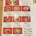 Saika Ramen - 