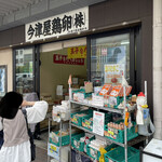 今津屋鶏卵 - お店　木津卸売市場の 卵屋さん！