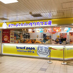 ビアードパパ - 