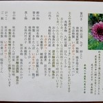 料亭　稲穂 - 角館懐石お献立　メニューには名前と日付が印刷されます