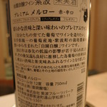 モン・フレーブ - 「自園自醸」ワイン