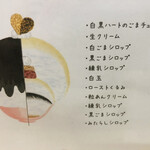 かき氷店 小桃 - ごまチュイルお気に入り！