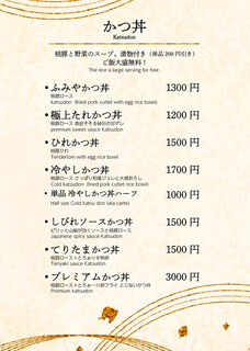 h Tonkatsu Fumiya - 丼定食　単品200円引き