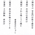 割鮮 吉在門 - 以上が3月の7000円のコース　調理長の記名はお店了解済み。