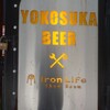 横須賀ビール