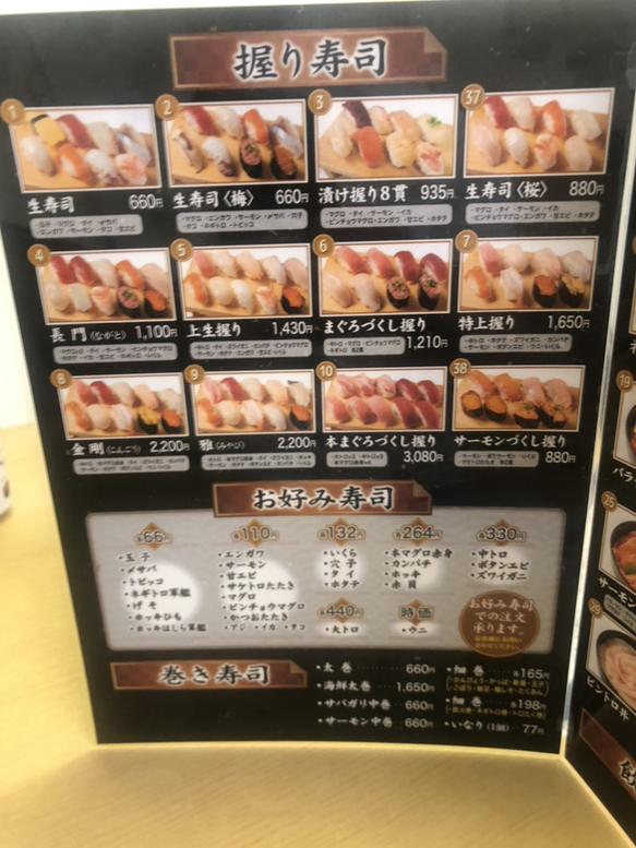 メニュー写真 : 海鮮組 東札幌店 - 東札幌/寿司 | 食べログ