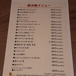 ステーキ&ハンバーグそして勝揚げ 肉山 - 飲み物メニューです