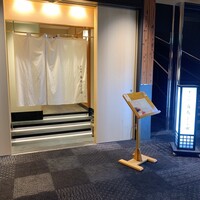 天冨良 麻布よこ田 恵比寿ガーデンプレイス店 - 外観