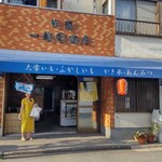 甘藷 一條商店 - 一条商店