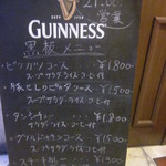 キッチン カトウ - ２０１３．８月黒板メニュー