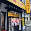 末廣ラーメン本舗  秋田駅前分店