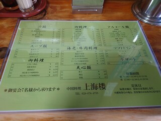 上海楼 - 