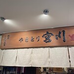 Yakitori Miyagawa - 