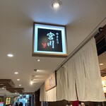 Yakitori Miyagawa - 