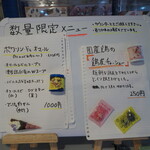ようすけ 鶏煮亭 - 限定メニューのボード