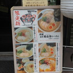 ようすけ 鶏煮亭 - メニューの立て看板