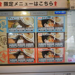 ようすけ 鶏煮亭 - 券売機つけ麺メニュー画面