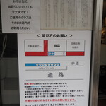 ようすけ 鶏煮亭 - 店入口の並び方などの掲示