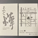 Yodoyabashi HANA - ショップカード