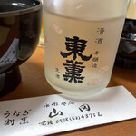 うなぎ割烹山田 - 地酒の東薫