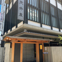 荒井屋 本店 - 