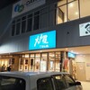 大戸屋 上越妙高駅前店