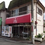 アミ  - 見るからに！街の洋菓子店