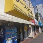 ラーメン二郎 - 