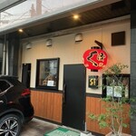 炭火焼きとり くぼ - 