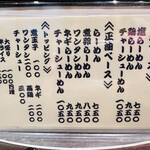 らーめん中々 - 