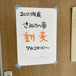 手打ちうどん 上を向いて - 