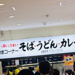 名物 万代そば - 