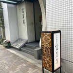 中国飯店 富麗華 - 