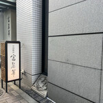 中国飯店 富麗華 - 