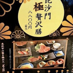 Yonezawa Gyuu Ooki Kongoukaku Sukiyaki Shabushabu Bishamon - 