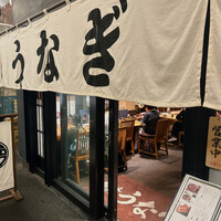 炭焼 うな富士 有楽町店 - 