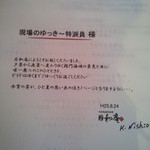 日和庵 - こんなウエルカムカードも用意されてたｗ