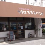 はちまるパン - 