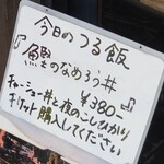 ボニートスープヌードルライク - 鰹のなめろう丼