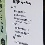 ボニートスープヌードルライク - 8周年らーめんスピンオフ塩ver